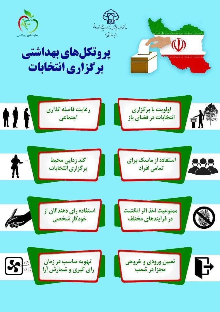 انتخابات 1400